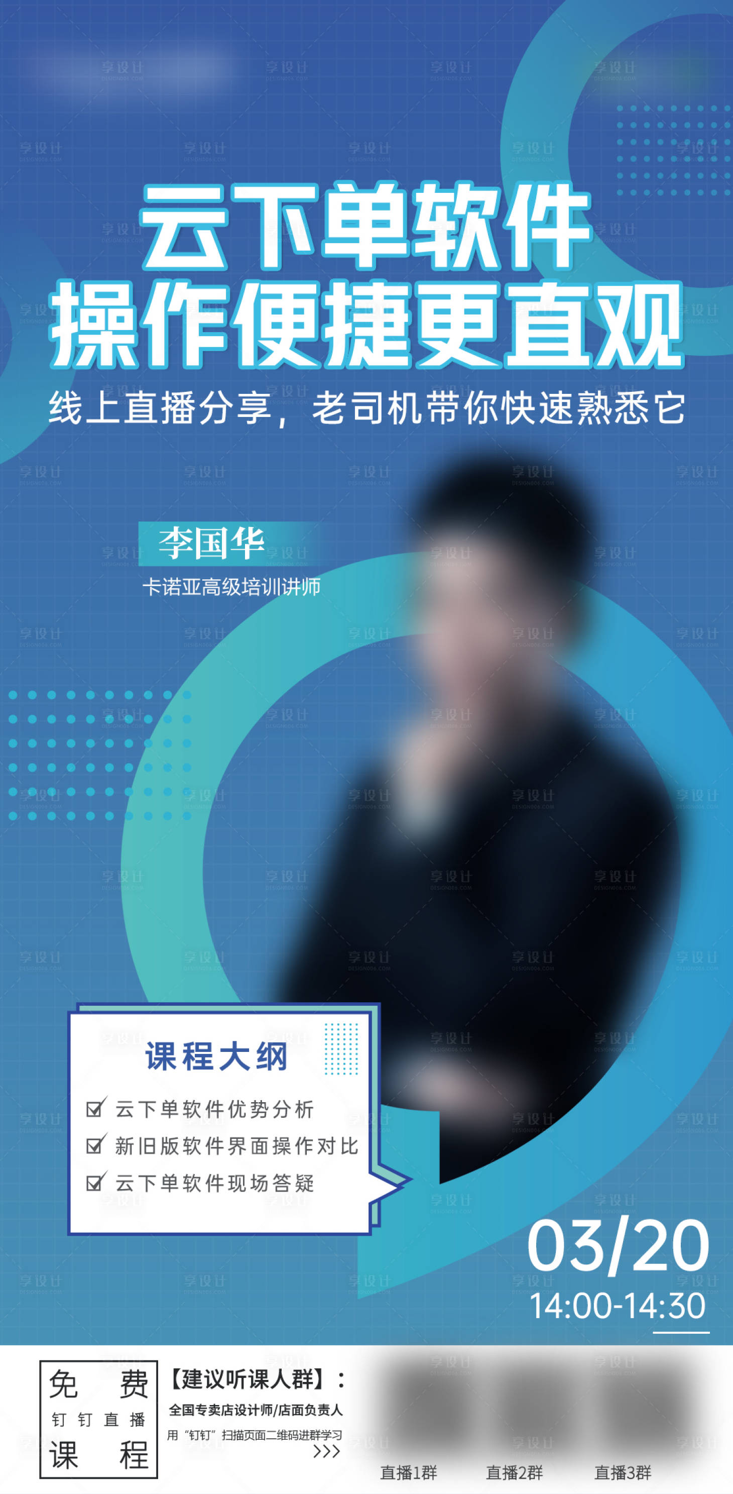 源文件下载【享设计】搜索编号：78730018154483612【课程人物活动直播海报】