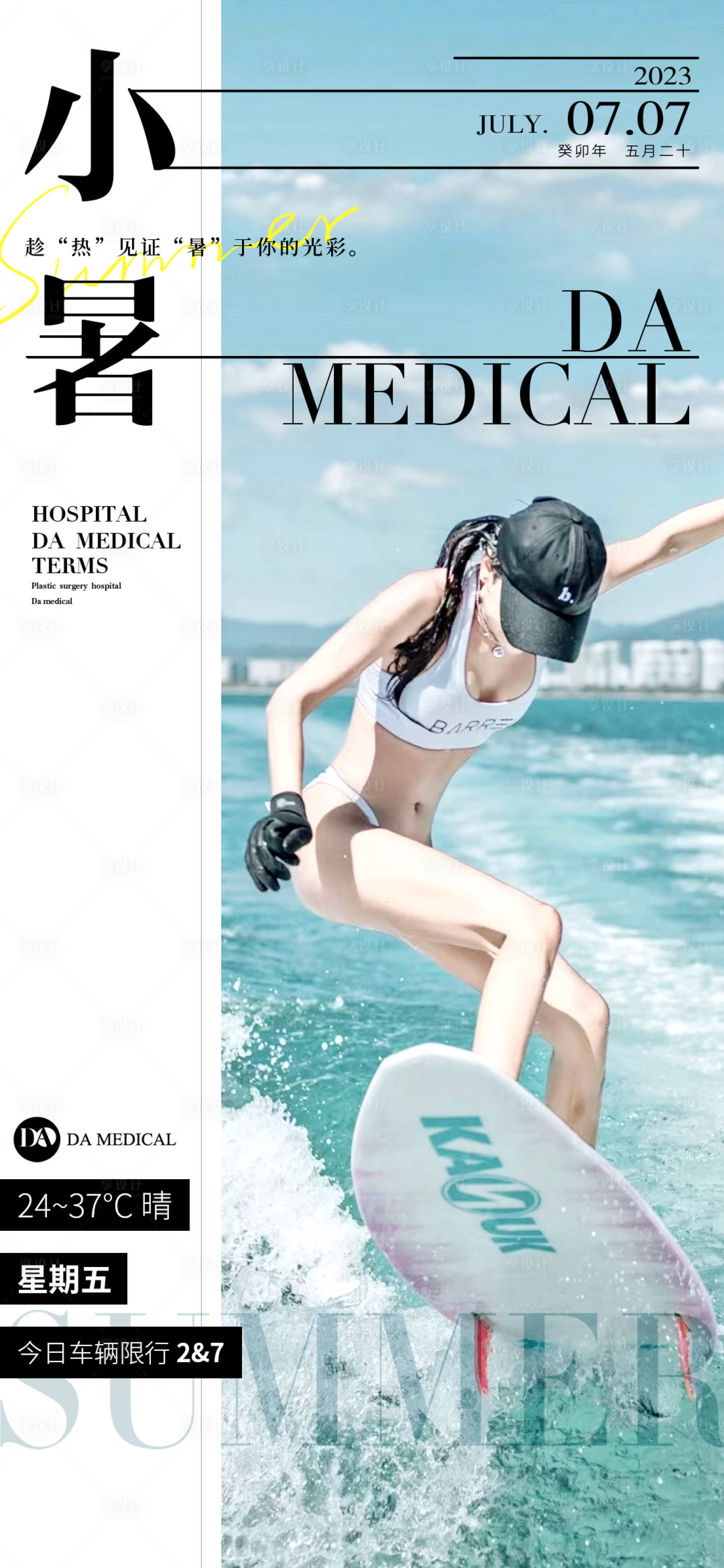 源文件下载【医美小暑节气海报 】编号：11190017852041753
