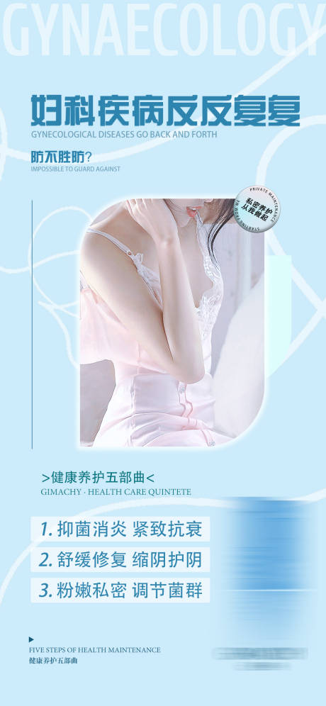 源文件下载【女性私密产品海报】编号：47530018031838026