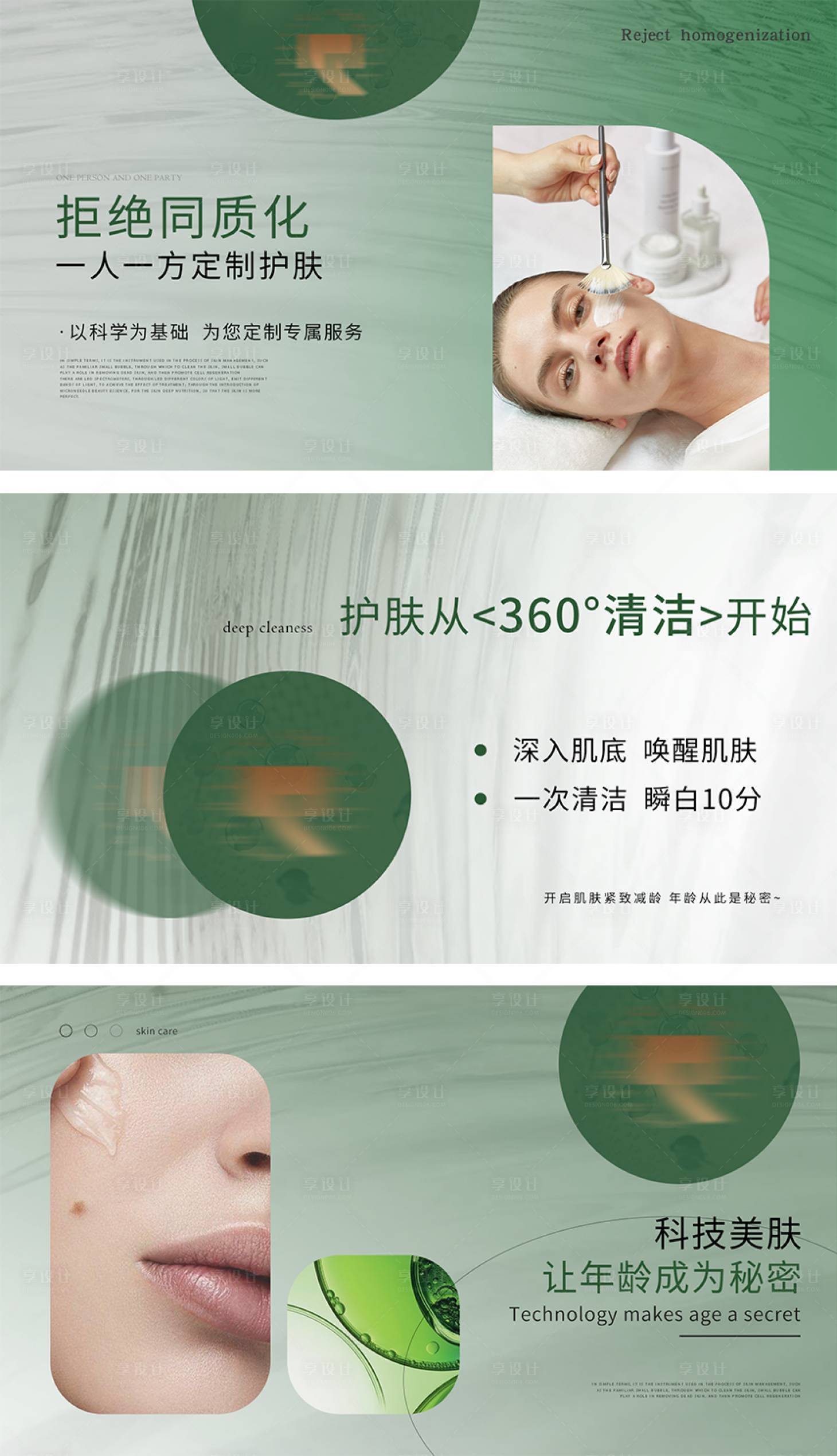 源文件下载【享设计】搜索编号：78320018341726232【美容轮播图】