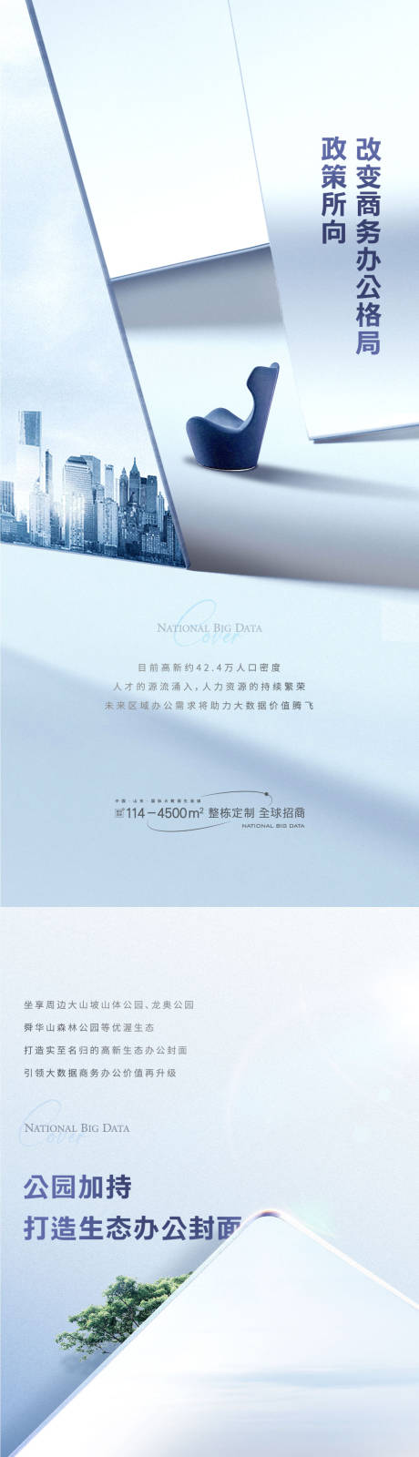 源文件下载【享设计】搜索编号：33290018314717362【写字楼价值点系列海报】