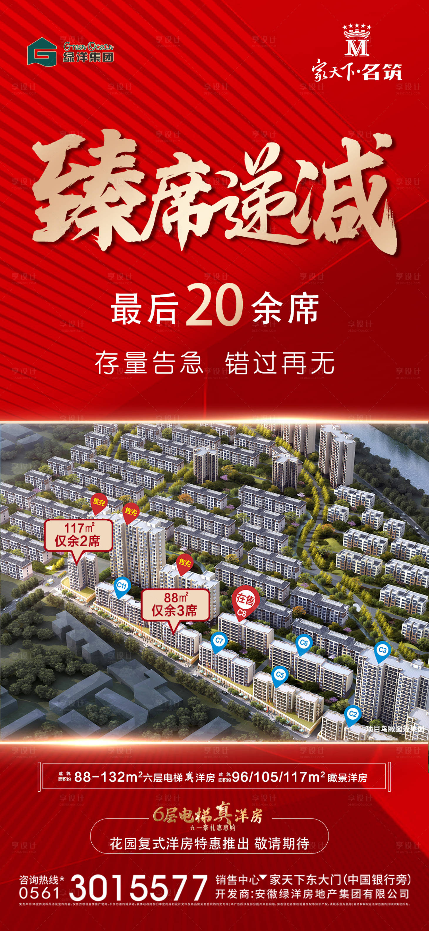 源文件下载【享设计】搜索编号：45150018316152651【地产清盘促销海报】