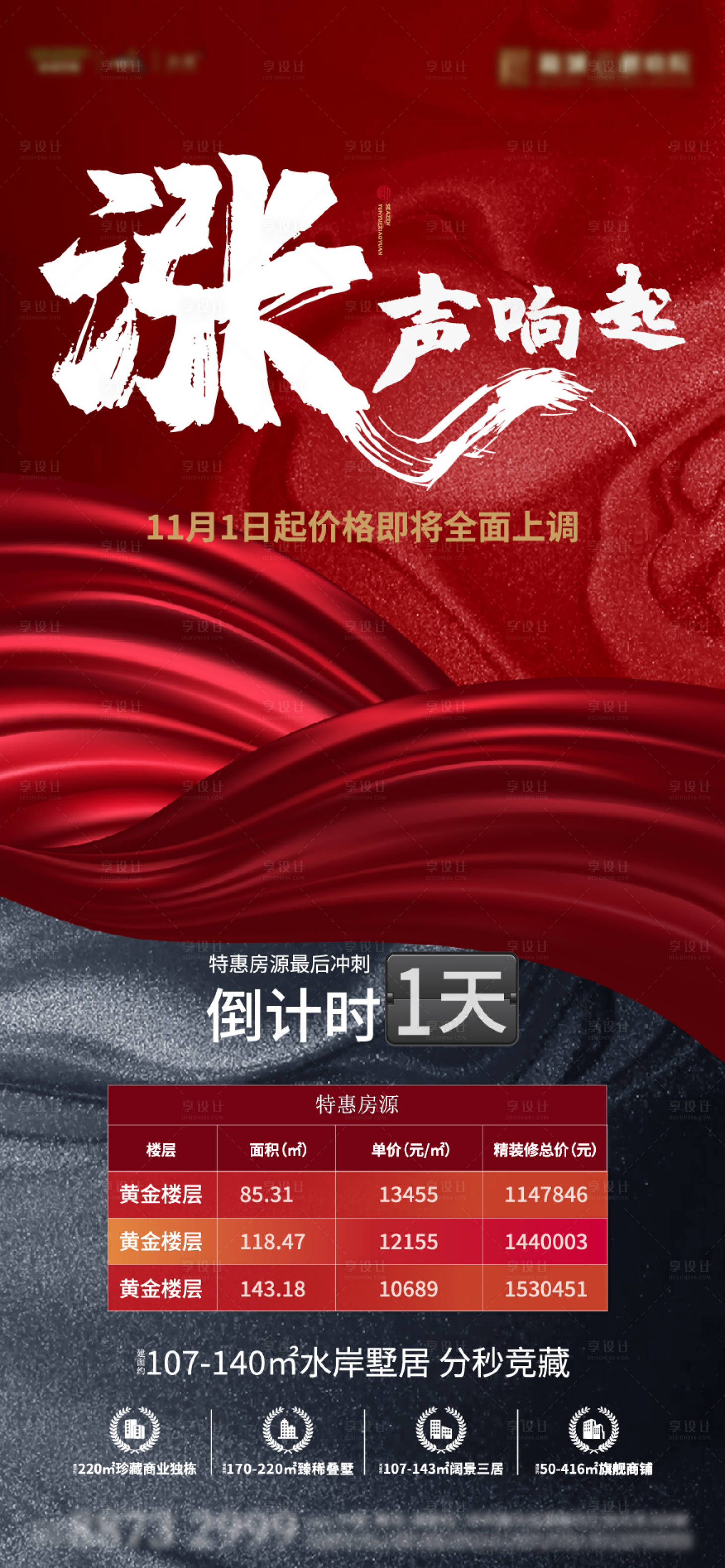 源文件下載【享設(shè)計(jì)】搜索編號：49230017905155333【漲價(jià)倒計(jì)時(shí)海報(bào)】