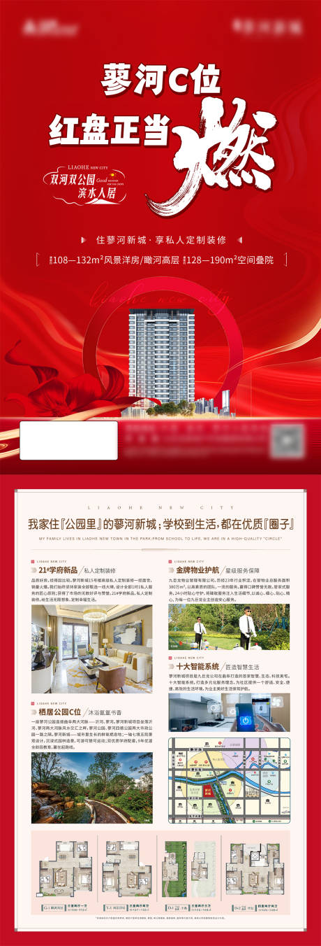 源文件下载【公园地产红色单页（TIF用PS打开）】编号：80020018112572764
