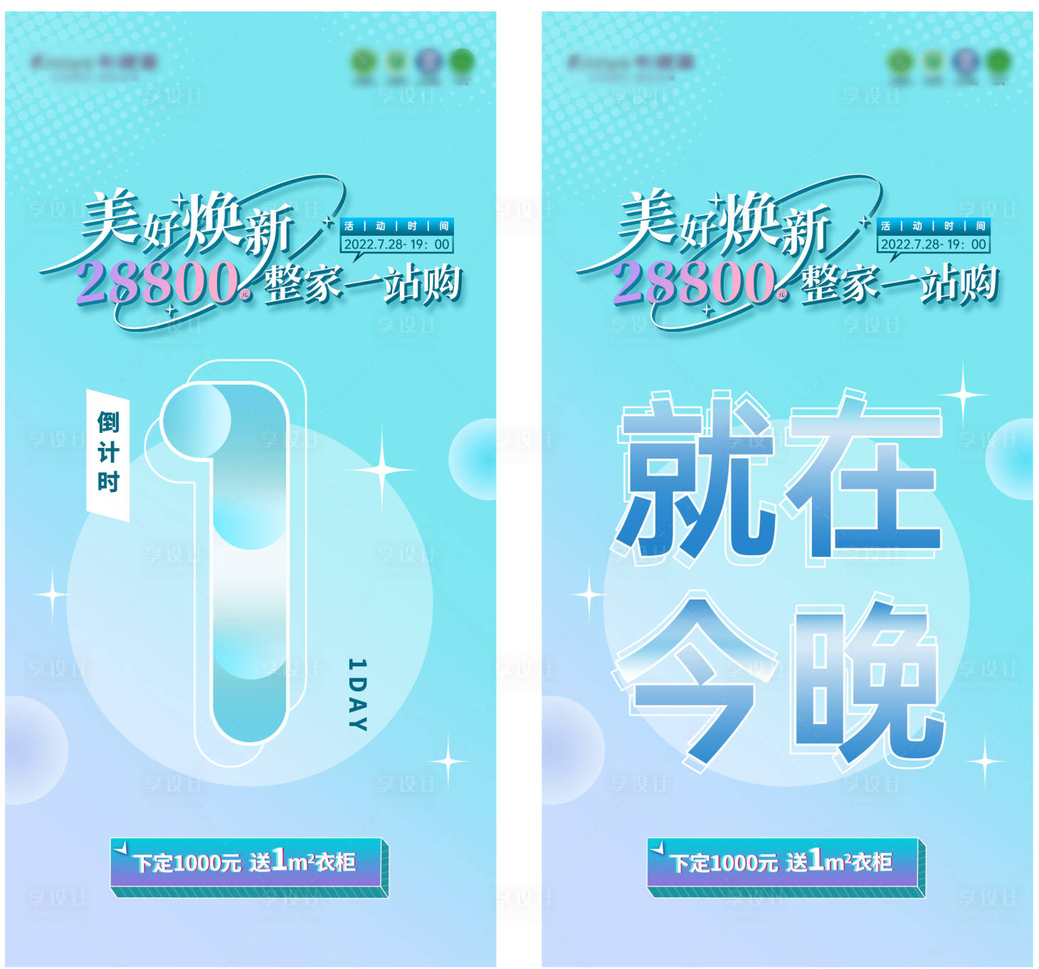 源文件下载【享设计】搜索编号：38770018023053819【倒计时海报】