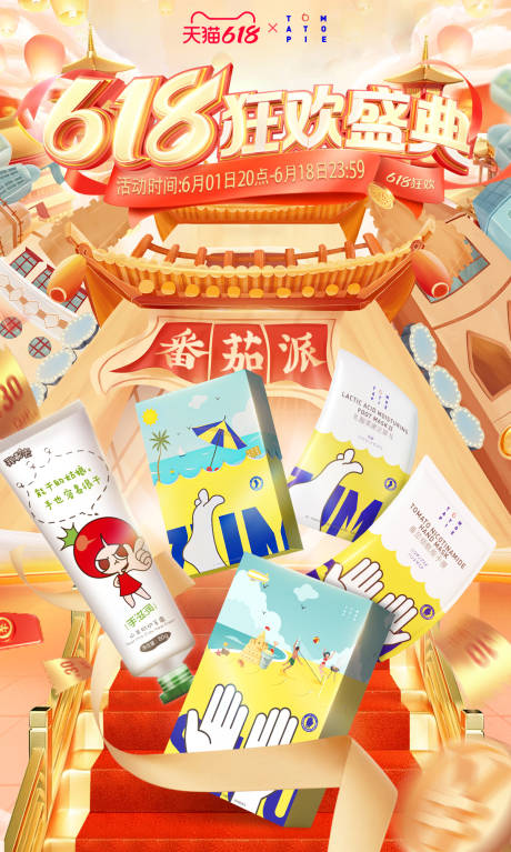 源文件下載【享設計】搜索編號：81120018046896306【大促618活動海報】