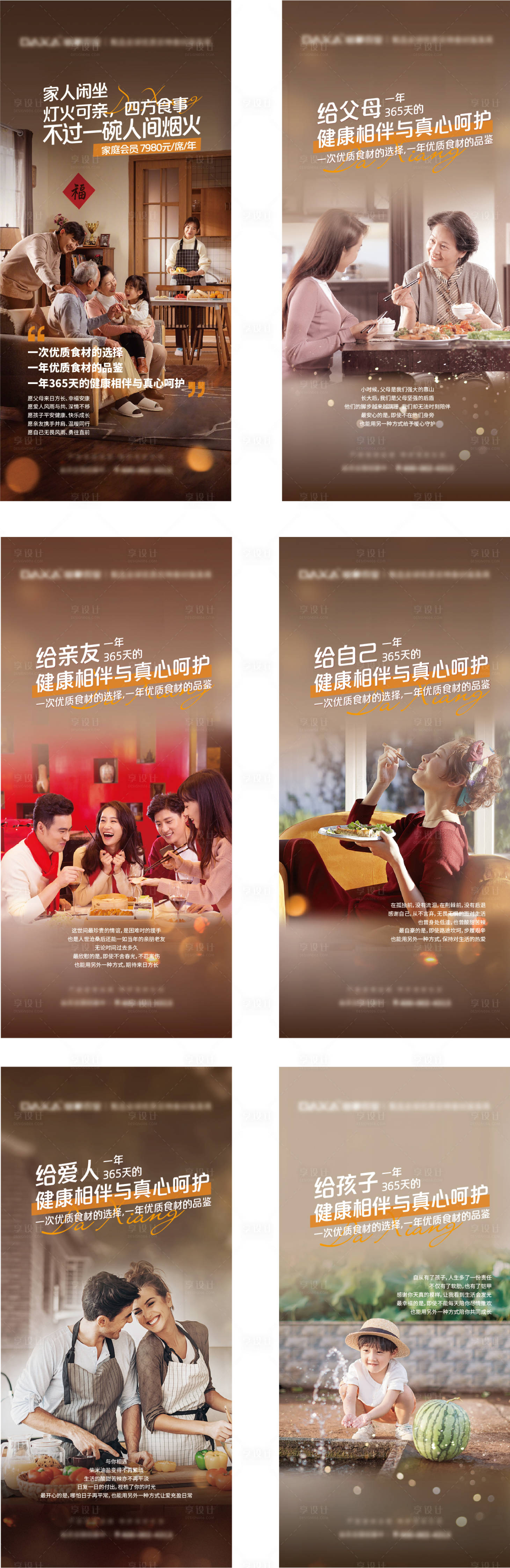 源文件下載【享設(shè)計(jì)】搜索編號(hào)：87790018227014863【地產(chǎn)健康生活系列海報(bào)】