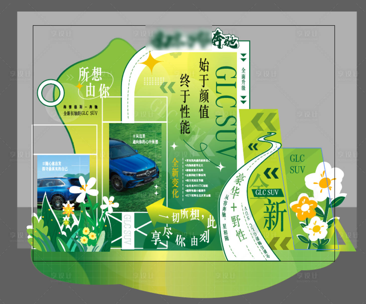 源文件下载【GLC展厅布置美陈堆头】编号：48840018174138068