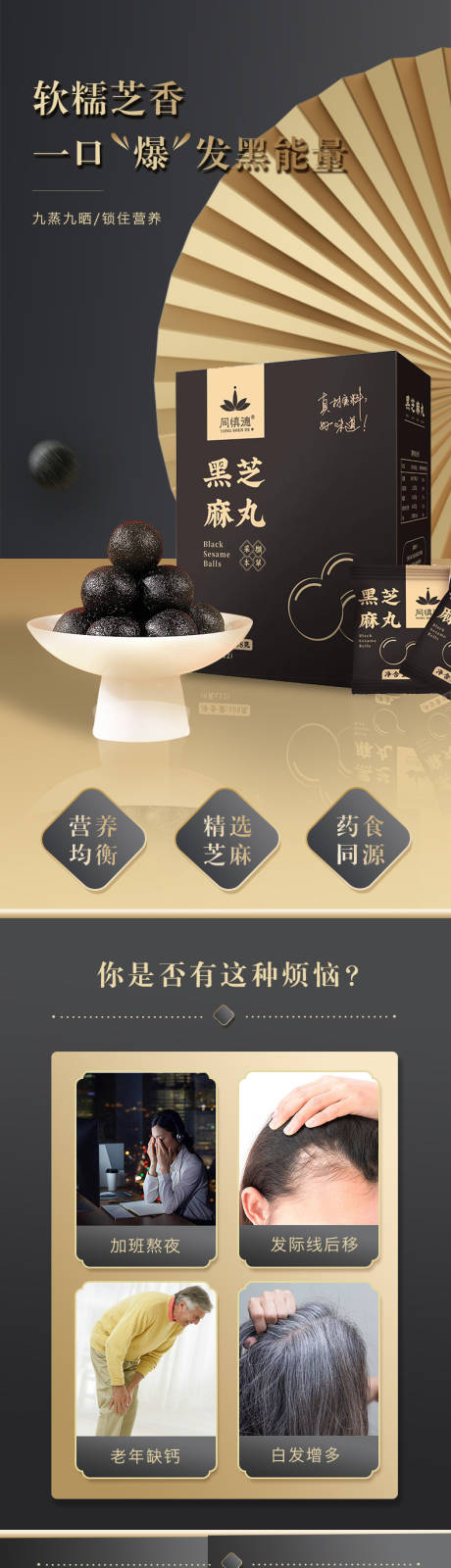 源文件下载【黑芝麻丸详情页】编号：60910017820175927
