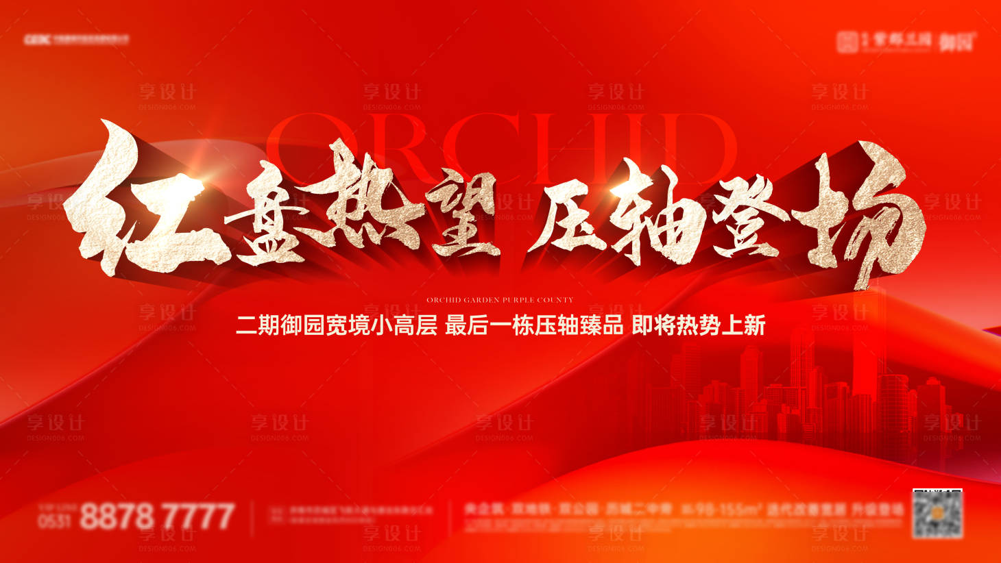源文件下载【享设计】搜索编号：40790018407683452【红盘热销主画面定帧】