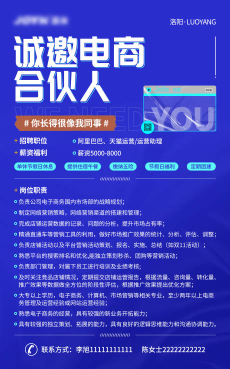 源文件下載【享設計】搜索編號：25550018409847492【招聘海報】