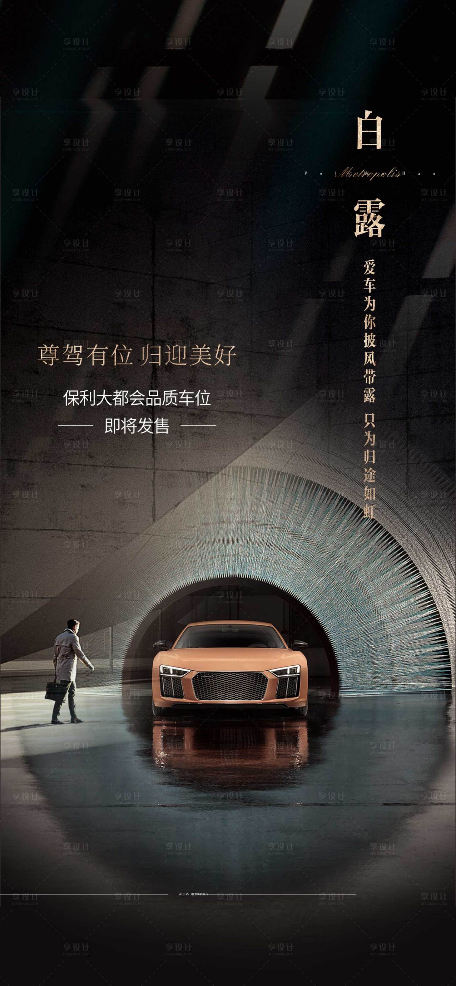 源文件下載【享設計】搜索編號：94730018049151753【地產白露節氣海報】