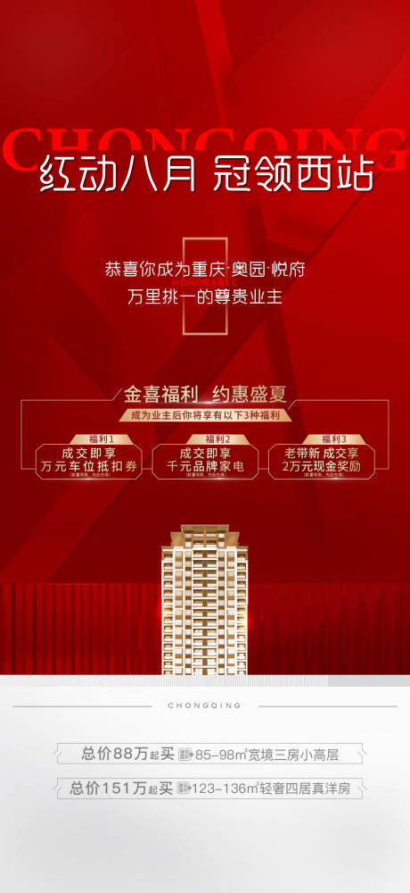 源文件下载【三重福利海报 】编号：71870017781625371