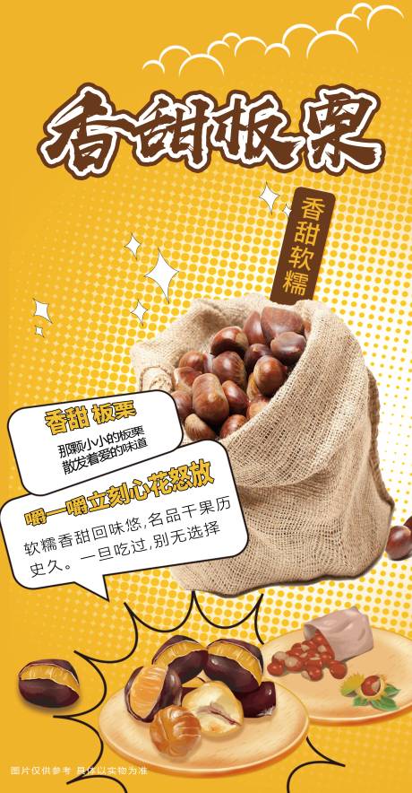源文件下載【享設計】搜索編號：74190018324339085【板栗海報設計】