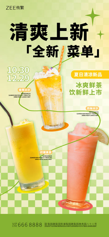源文件下载【夏季饮品上新菜单】编号：14610018253944593