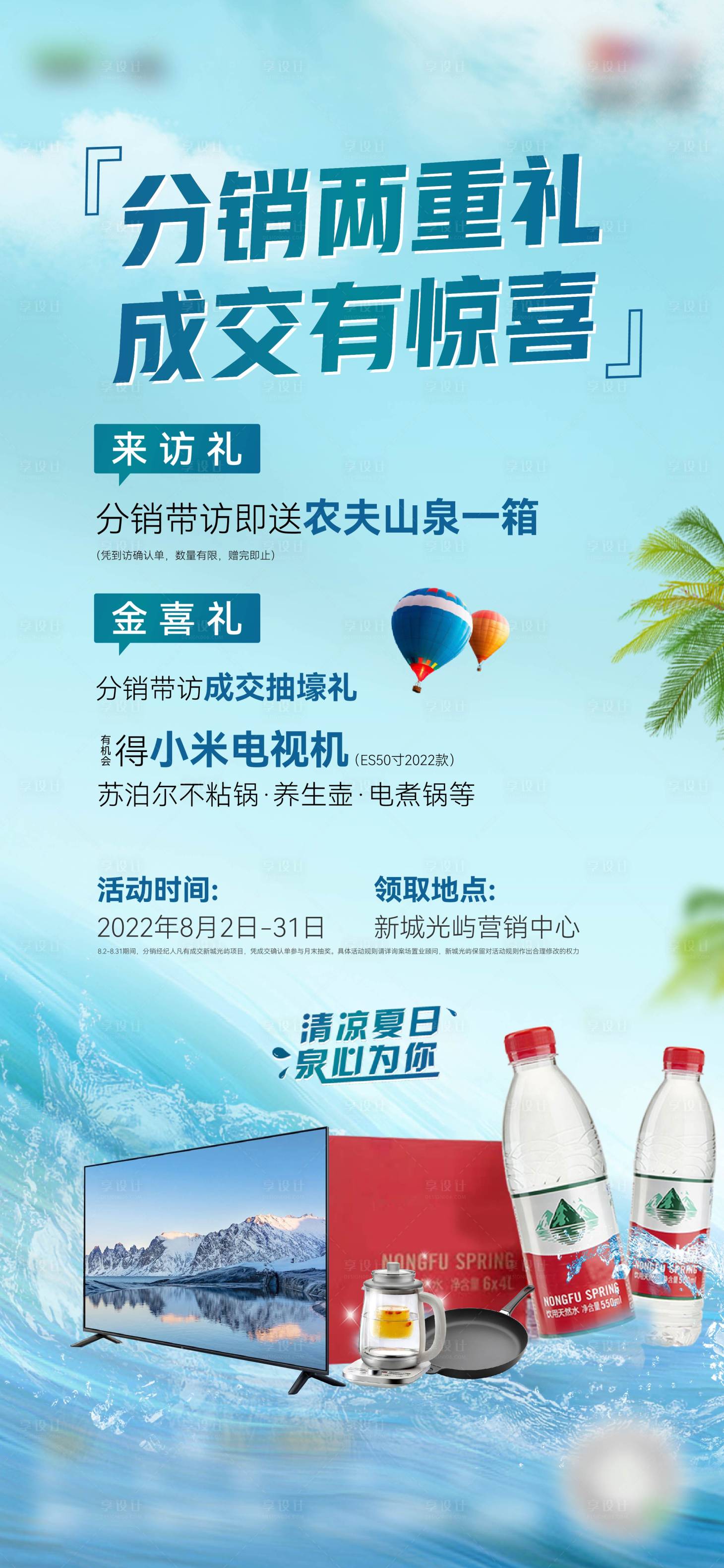 源文件下载【分销送水海报】编号：13820018118272661