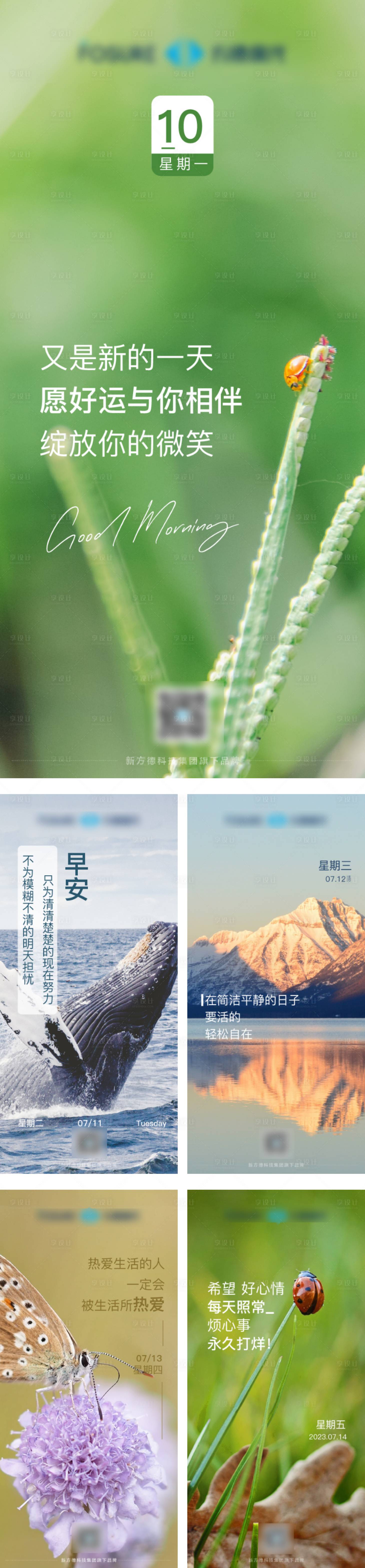 源文件下載【享設計】搜索編號：42810018297066674【早安海報】