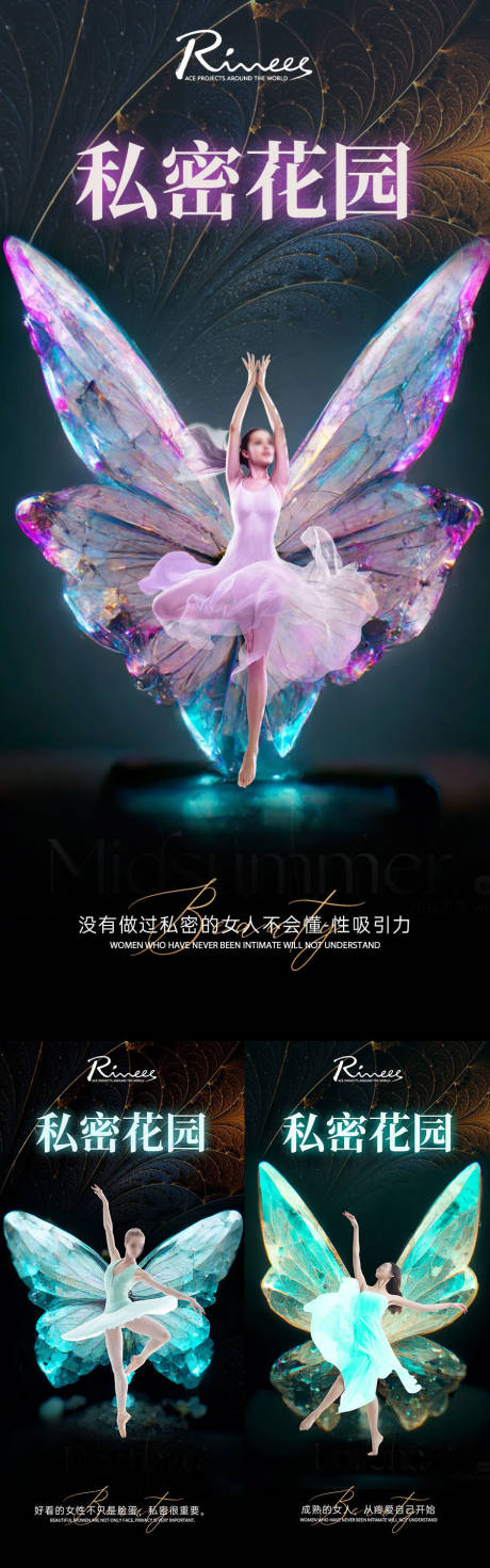 源文件下载【私密花园宣传海报】编号：63460018286208117