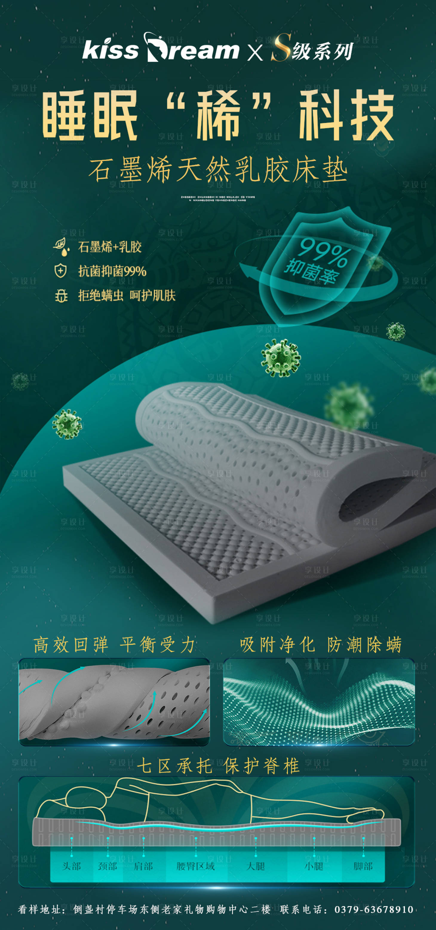 源文件下载【石墨烯乳胶床垫海报】编号：85480018188432505