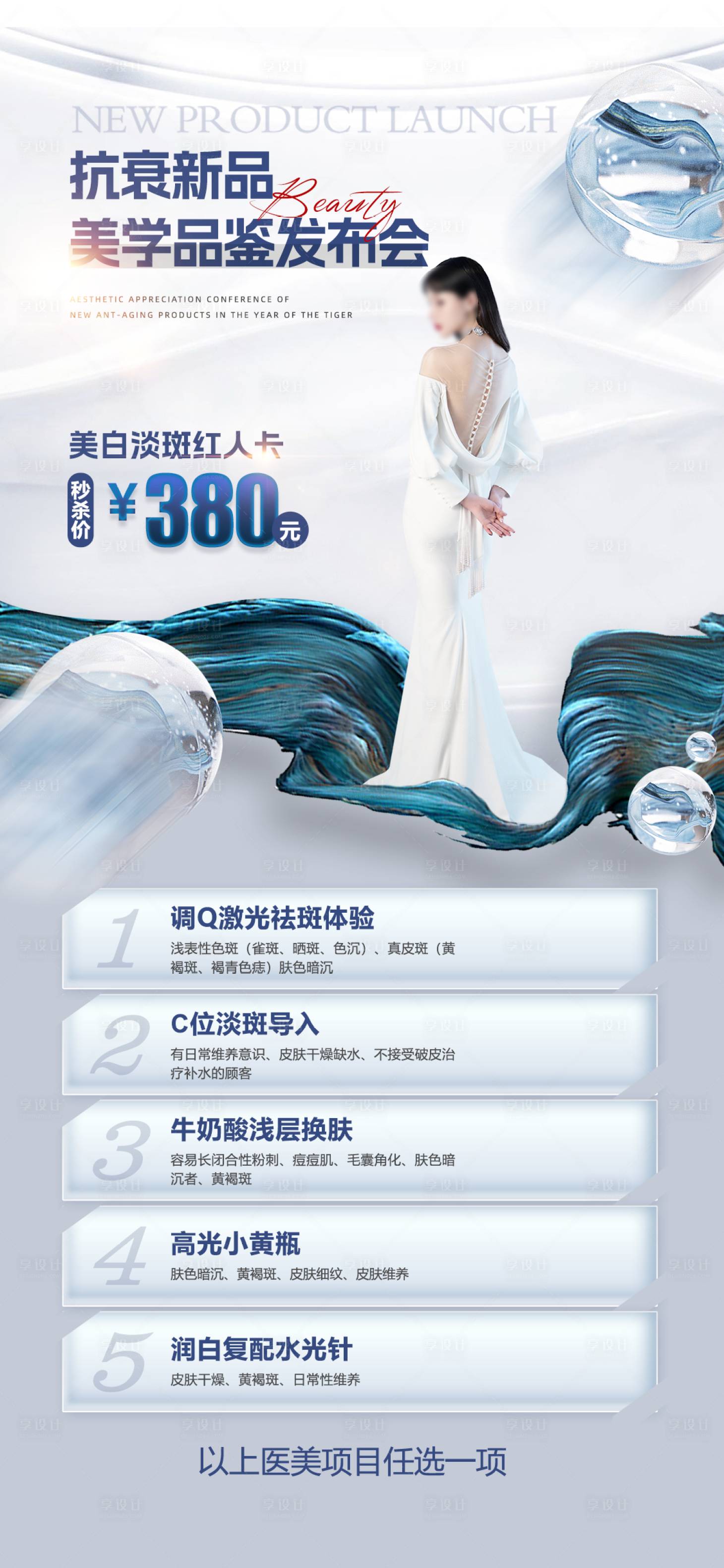 源文件下载【医美发布会海报】编号：64920017841168922