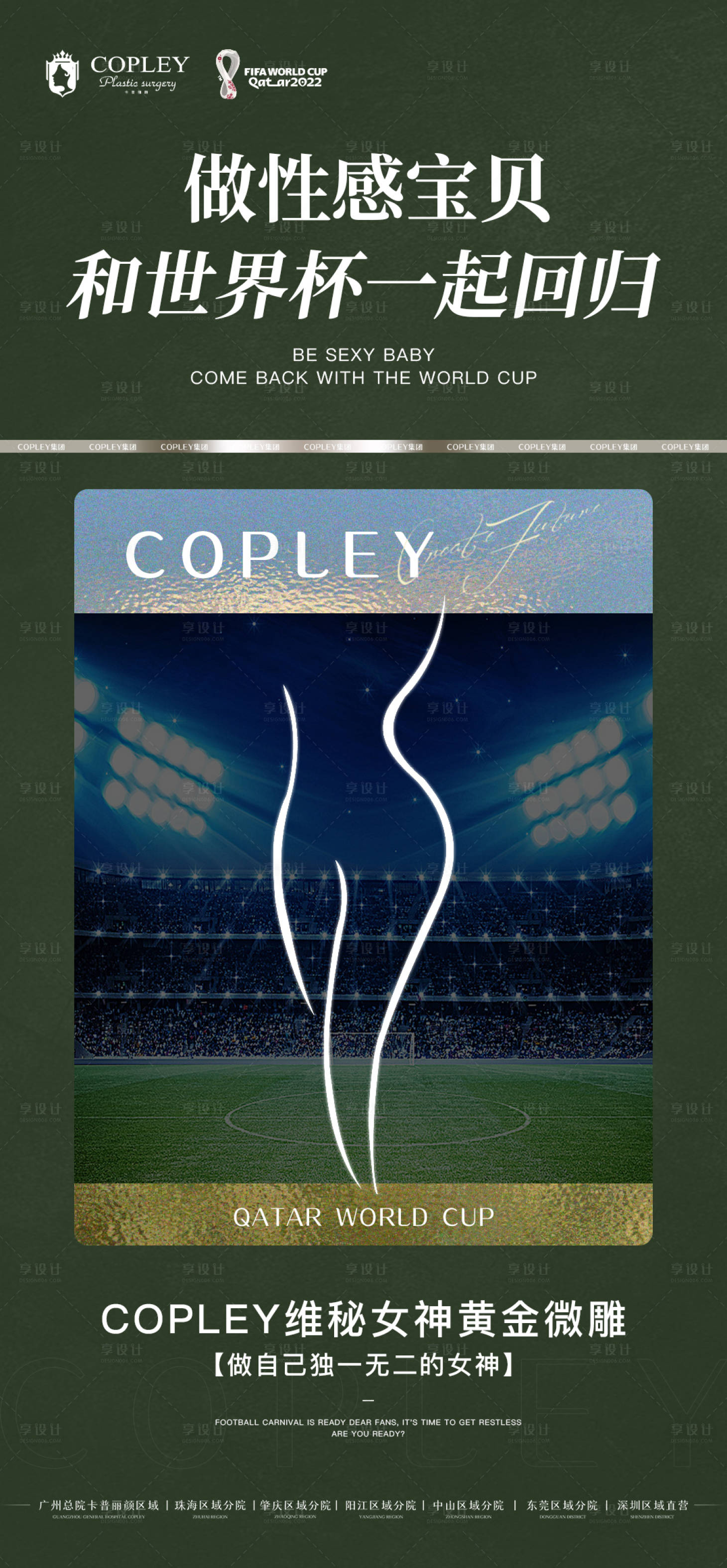 源文件下载【享设计】搜索编号：41380018187597202【医美海报】