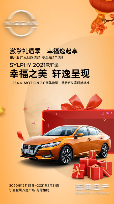 源文件下載【享設計】搜索編號：28910018309273250【汽車禮品海報】