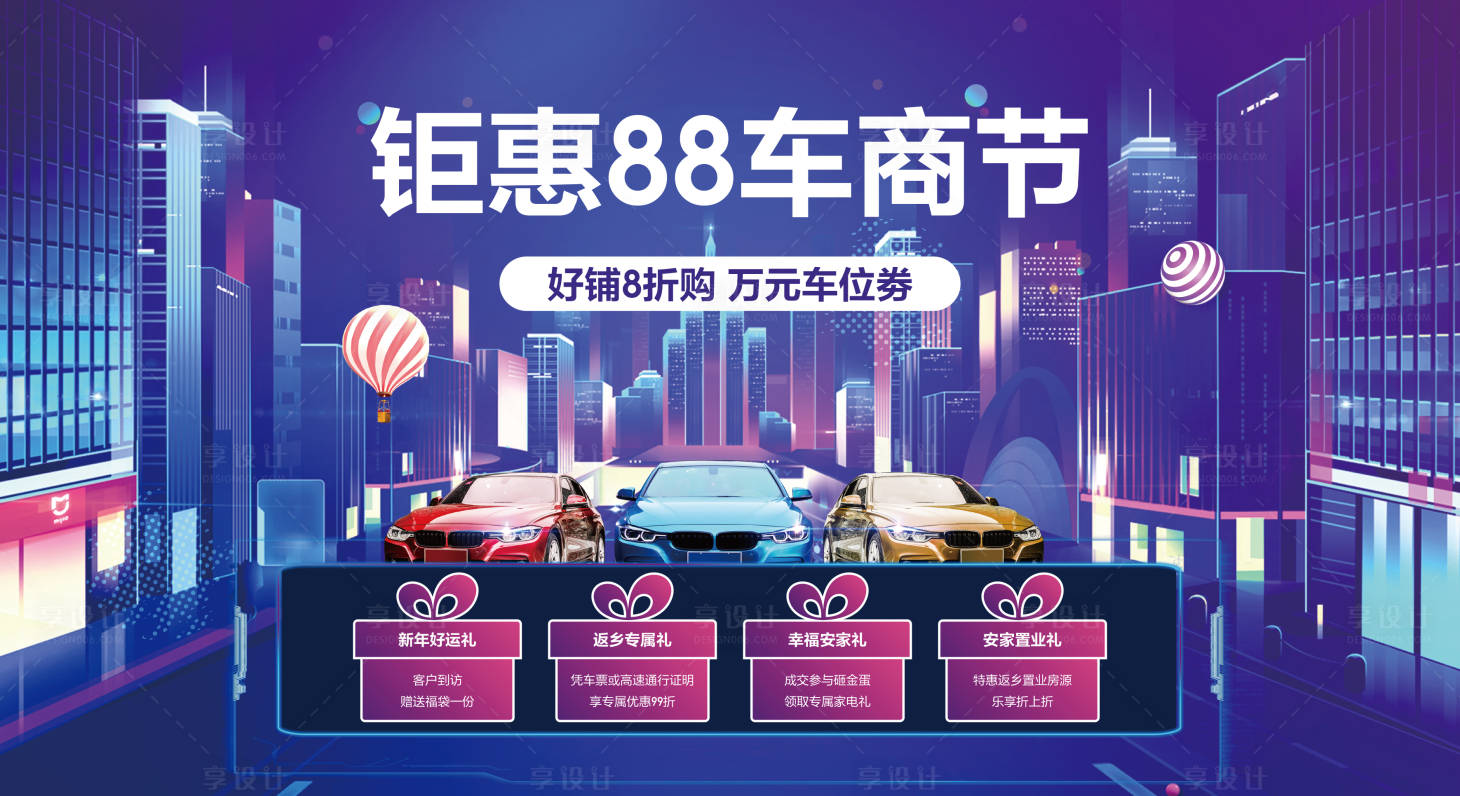 源文件下载【汽车优惠活动海报】编号：92940017926136143