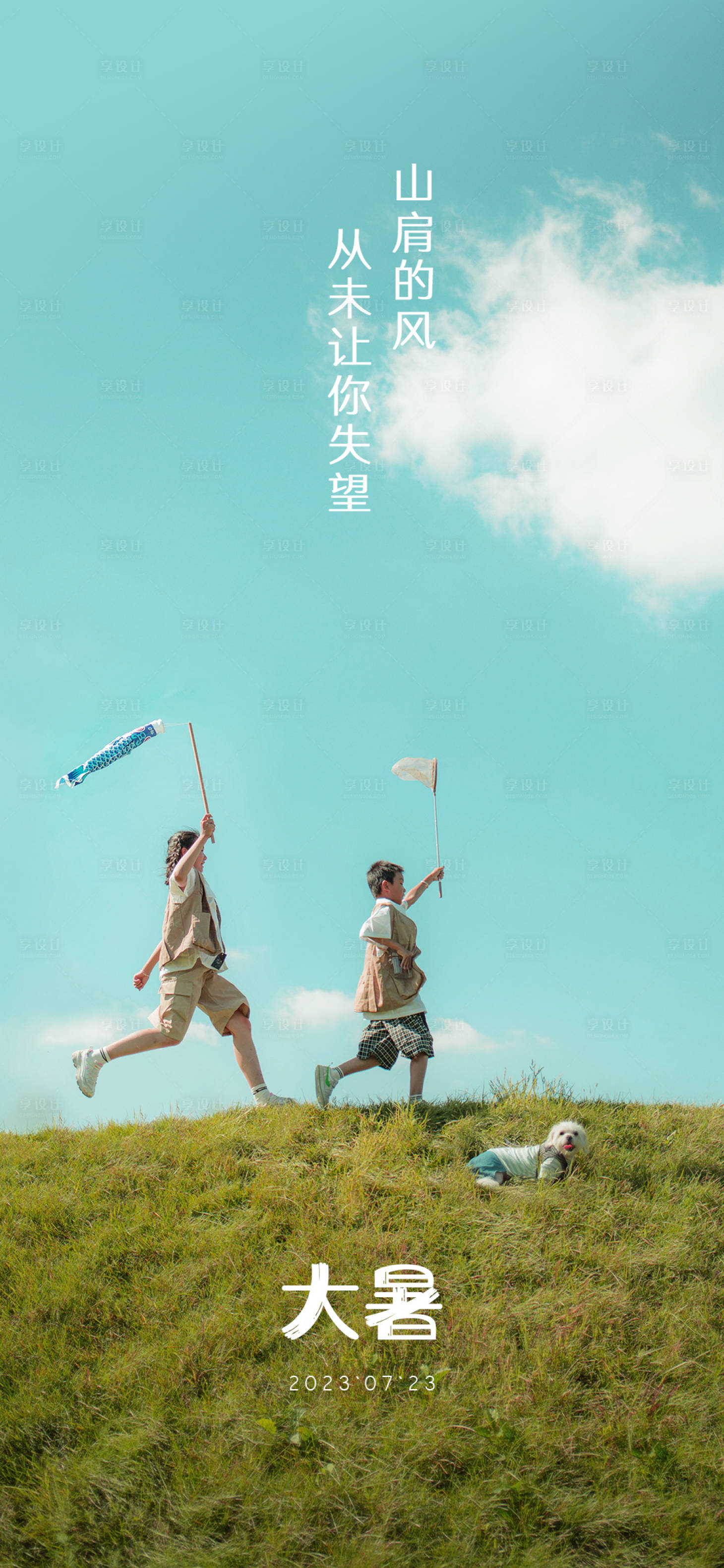 源文件下载【享设计】搜索编号：45400018218312727【大暑海报】