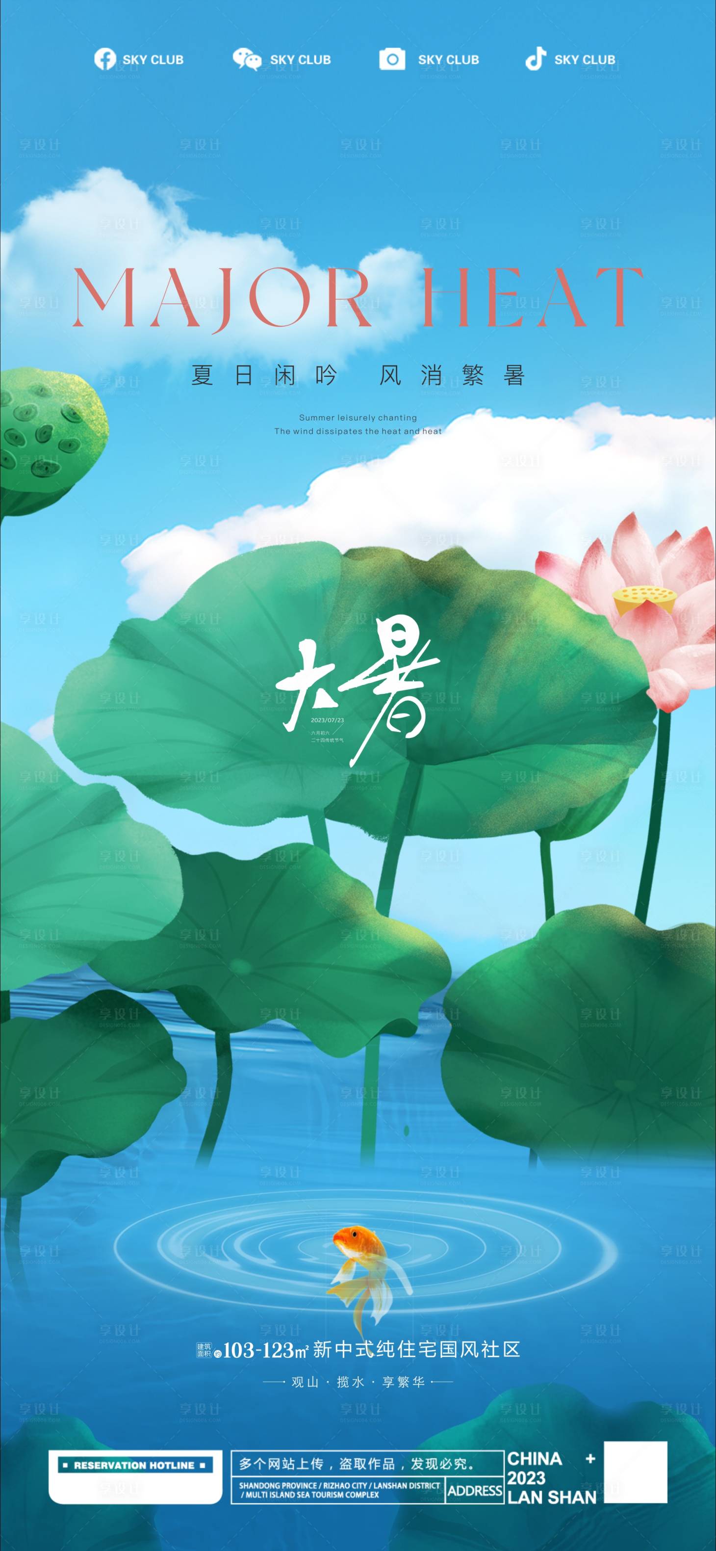 源文件下载【享设计】搜索编号：77500018153082087【大暑处暑节气简约海报】