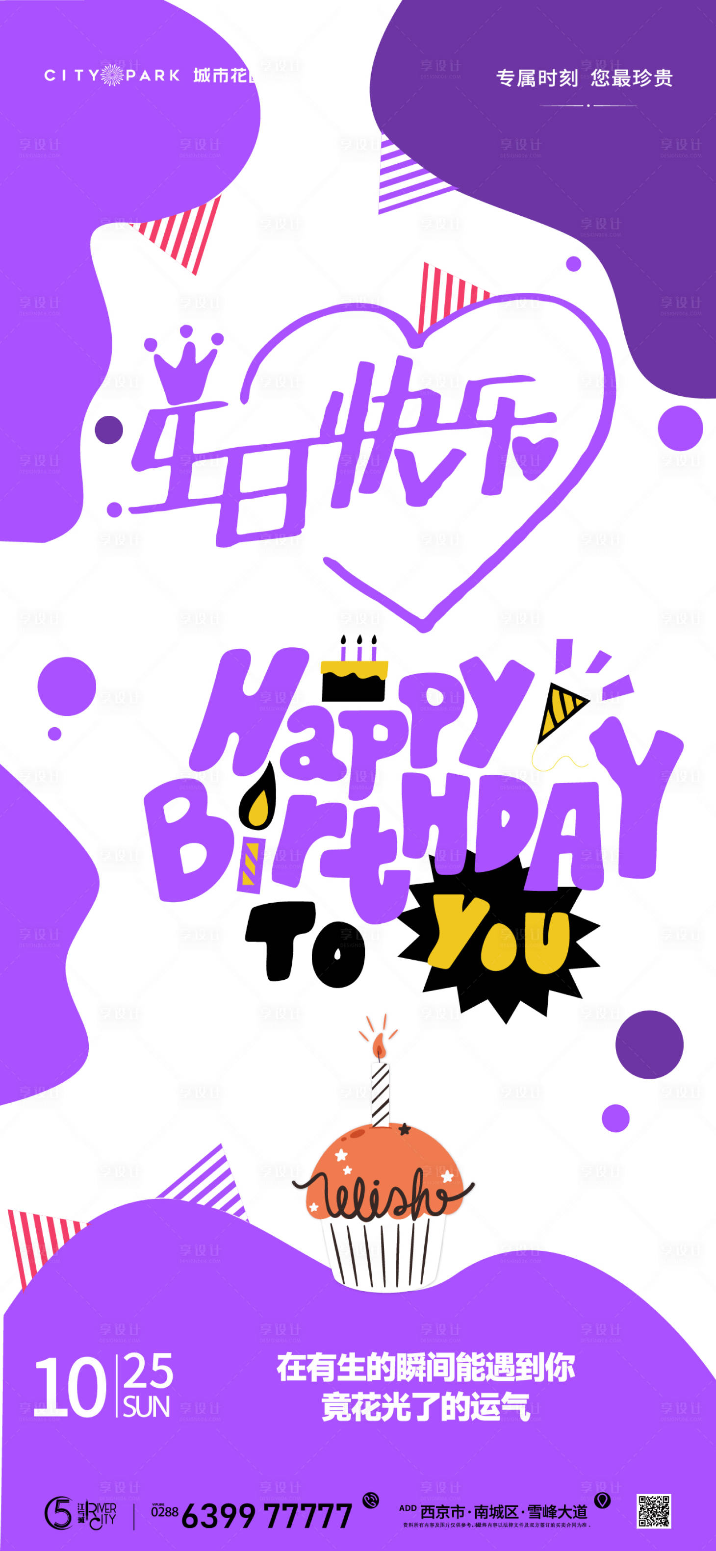 源文件下载【享设计】搜索编号：18630017744301183【生日会活动海报】