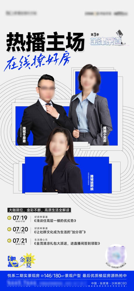源文件下载【人物直播培训海报】编号：68790018351061260