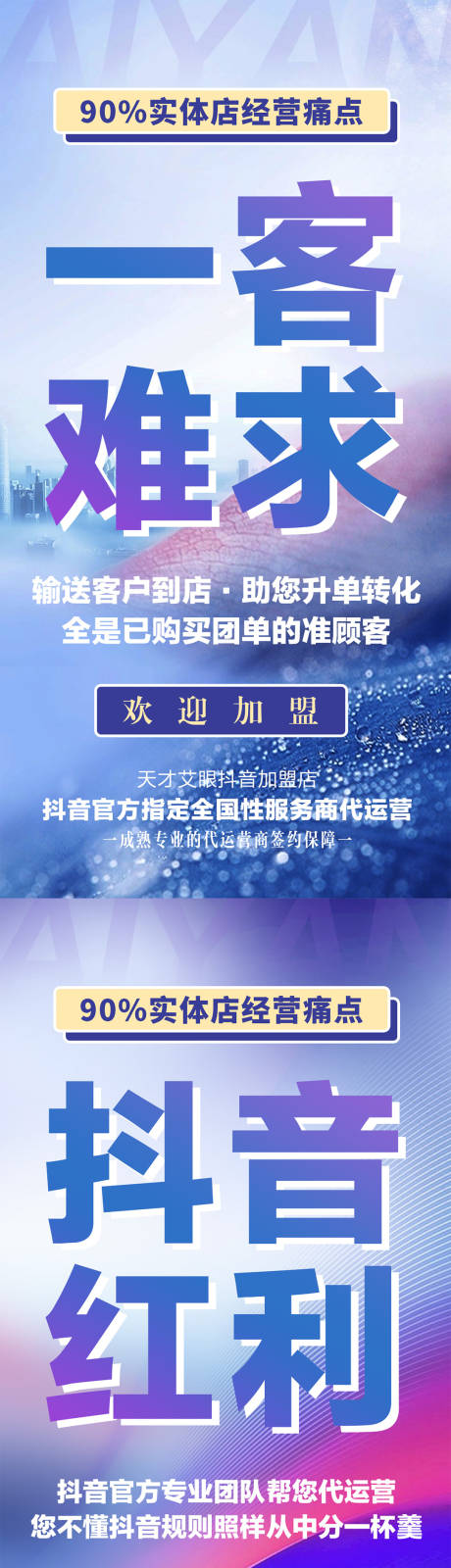 源文件下载【抖音团购招商海报】编号：67320018268985082