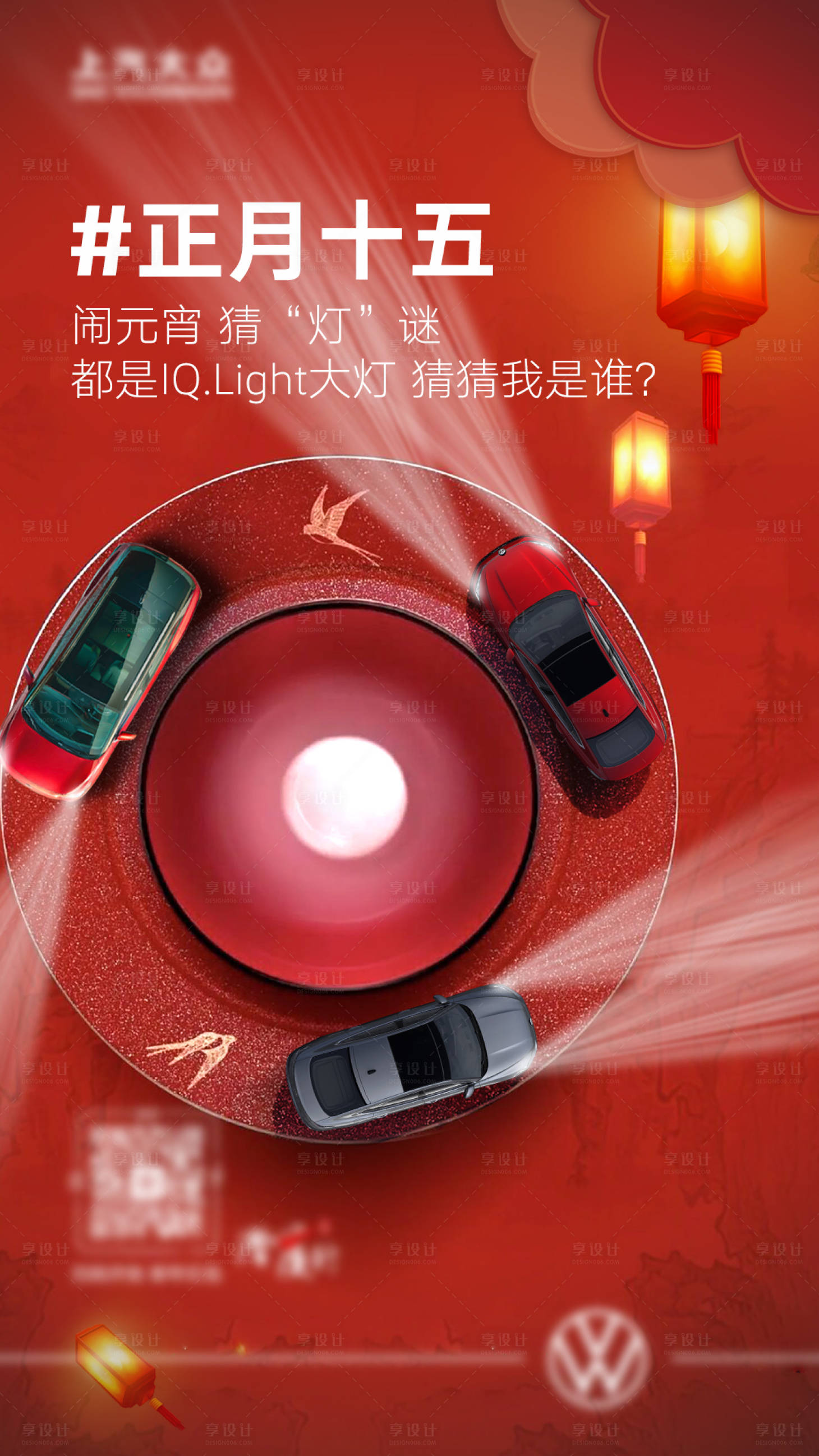 源文件下载【享设计】搜索编号：50990017785301584【汽车元宵节海报】