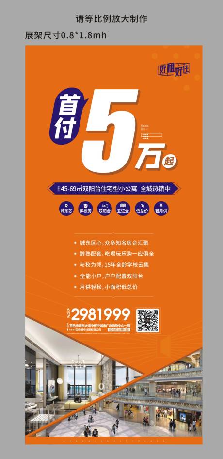 源文件下載【享設計】搜索編號：33710018266388464【地產首付展架】
