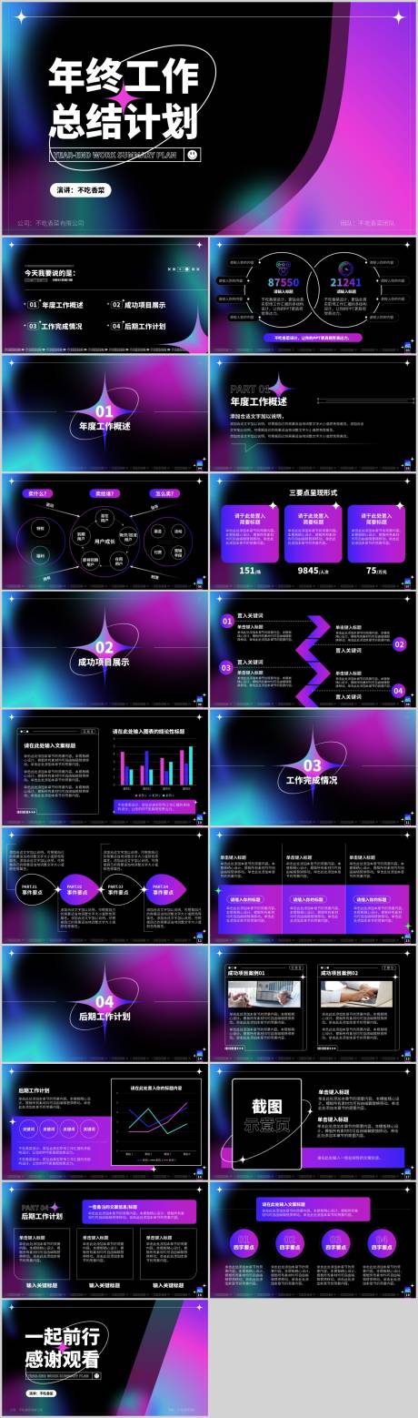 源文件下载【炫酷风年终工作总结计划PPT模板】编号：20230705175637652