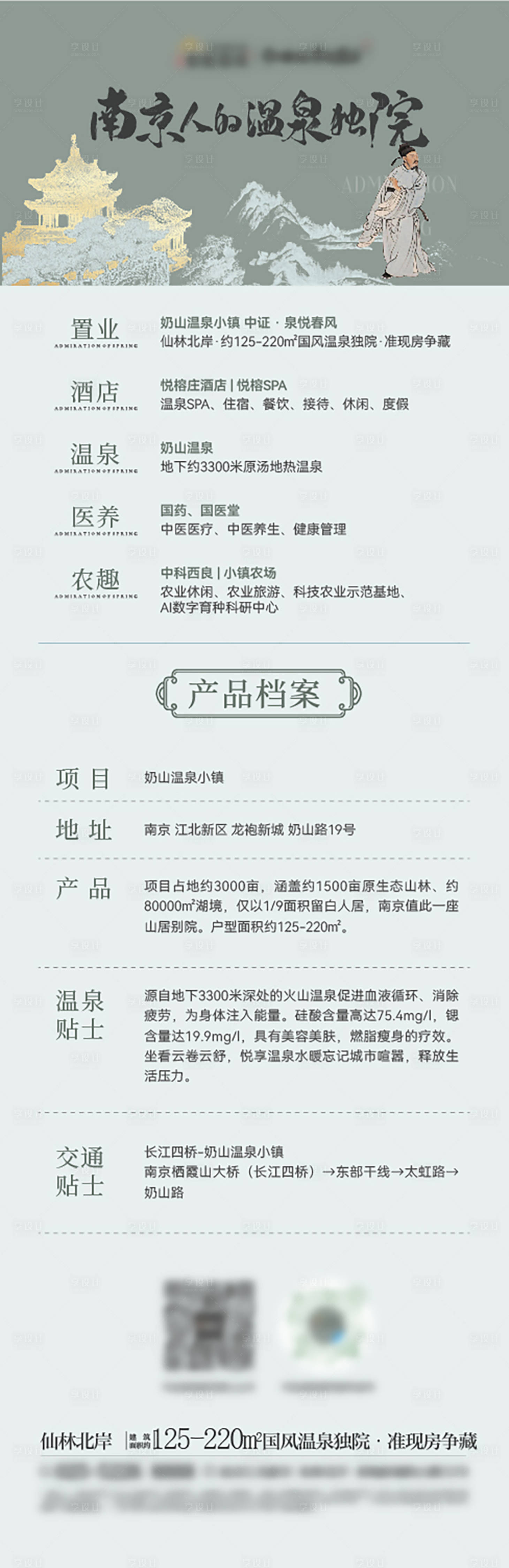 源文件下载【产品档案地产长图】编号：86390018390563600