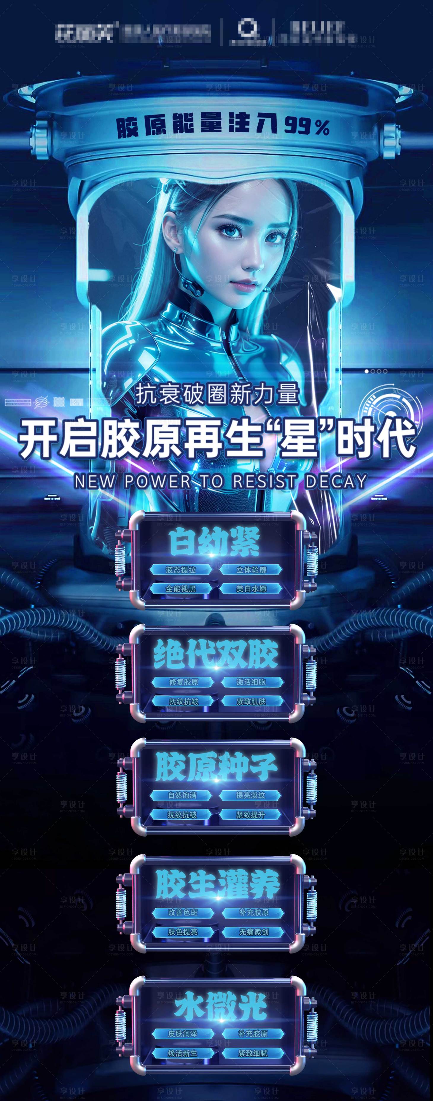 源文件下载【医美科技感品相宣传】编号：92960018183403870