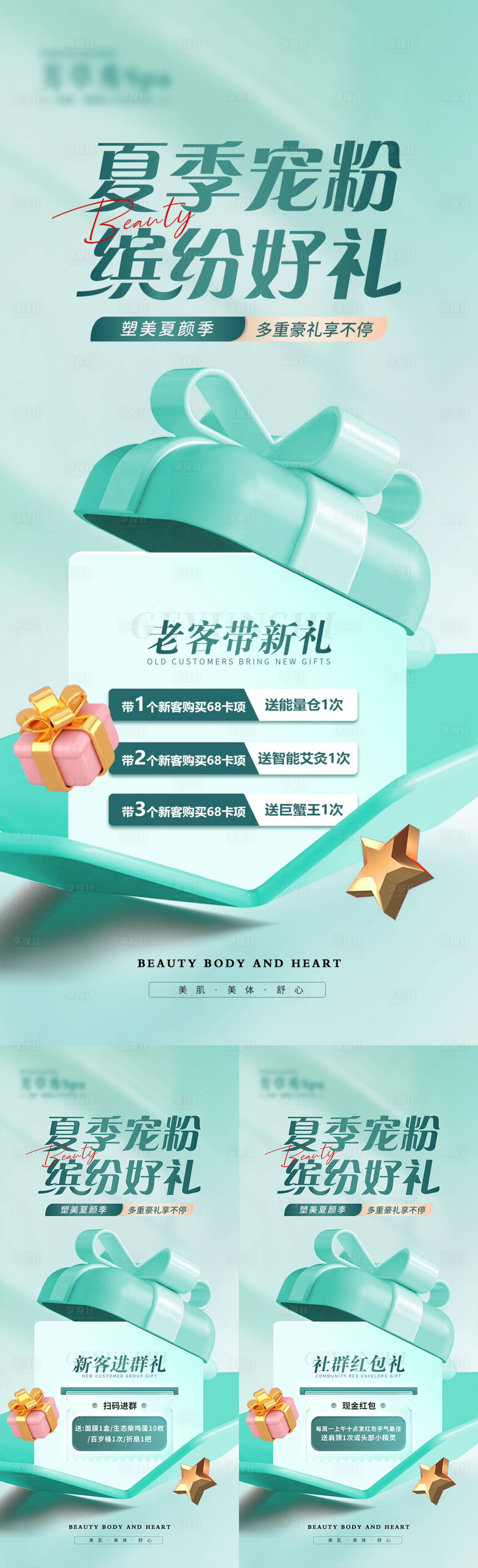 源文件下載【享設(shè)計(jì)】搜索編號(hào)：59850017779363555【醫(yī)美寵粉活動(dòng)系列海報(bào)】