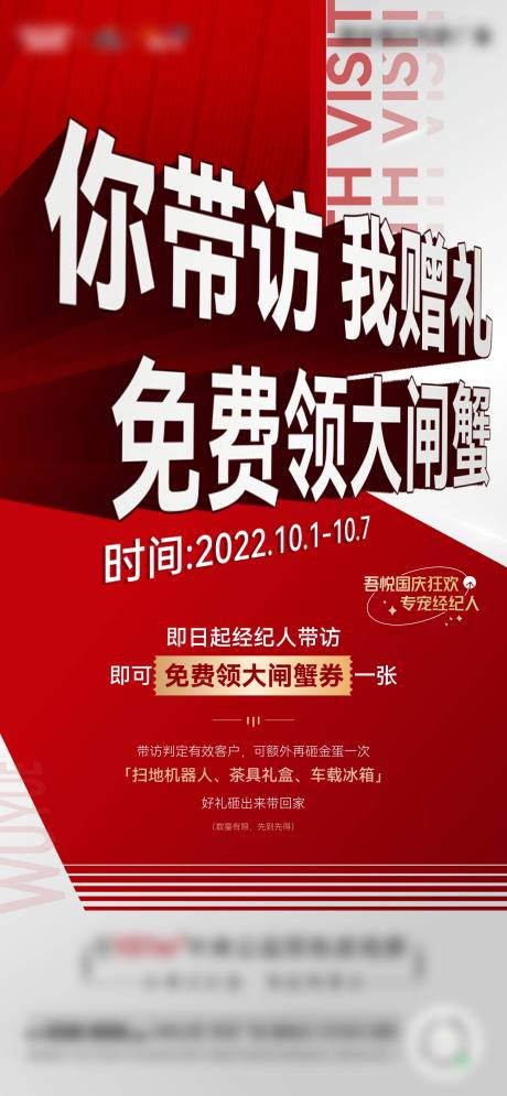 源文件下載【國慶分銷帶訪海報】編號：52080017929529115