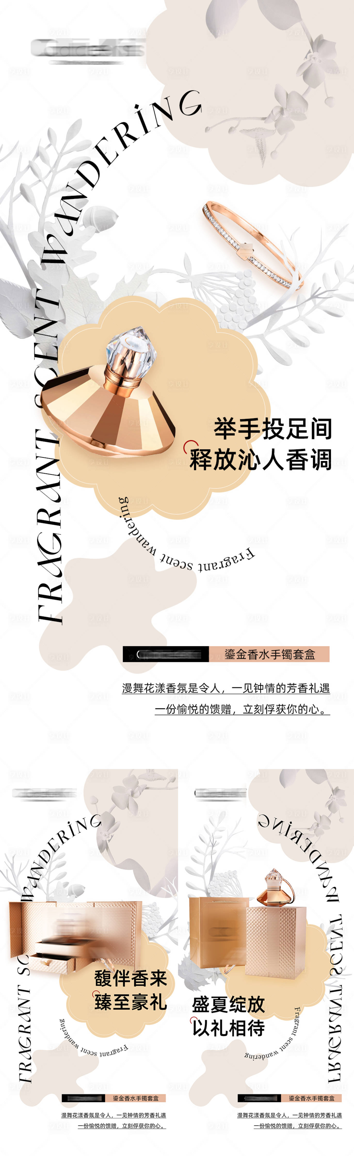 源文件下载【享设计】搜索编号：62670017834033603【香水手镯礼品 】