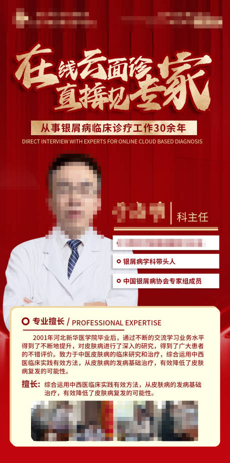 源文件下載【享設計】搜索編號：23970018068131879【專家簡介海報】