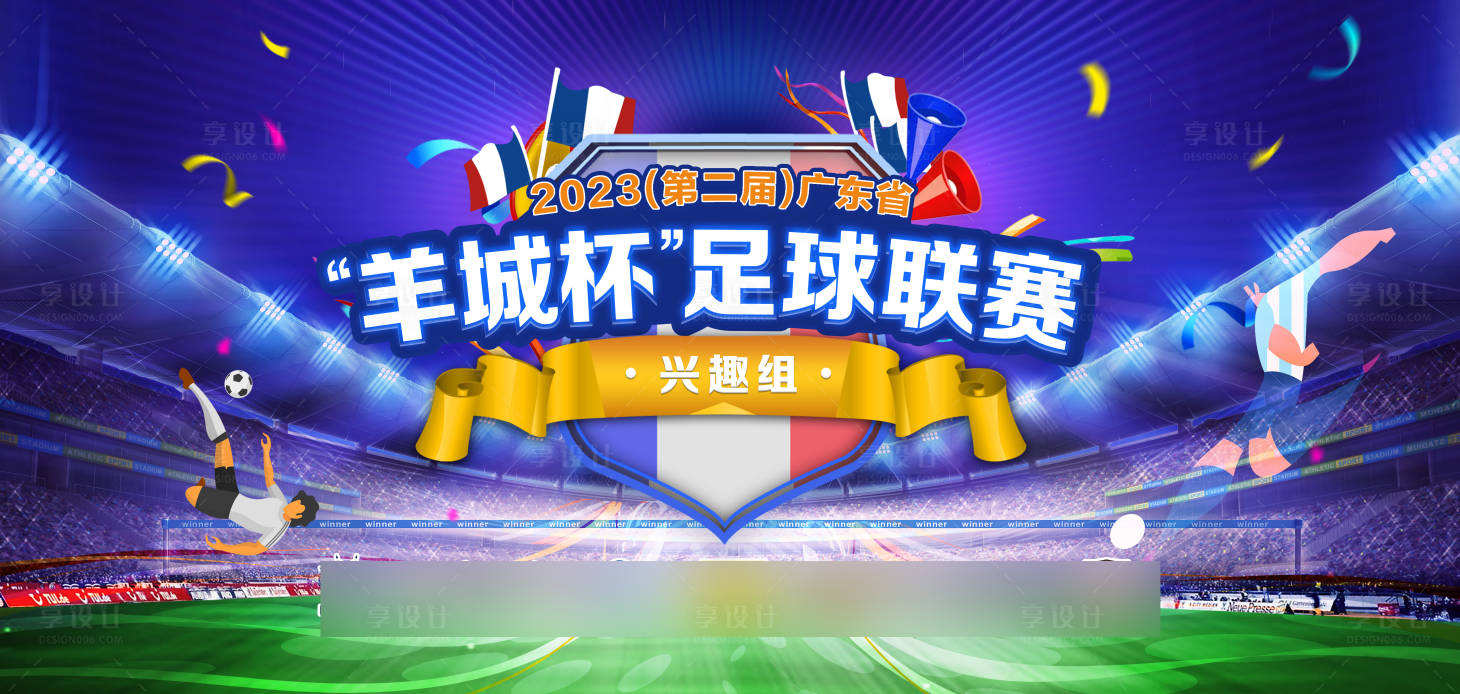 源文件下载【足球运动会背景板主KV活动展板】编号：95350017905636195