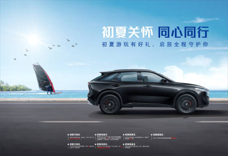 源文件下載【享設計】搜索編號：80810017914748012【汽車夏季多重禮展板】