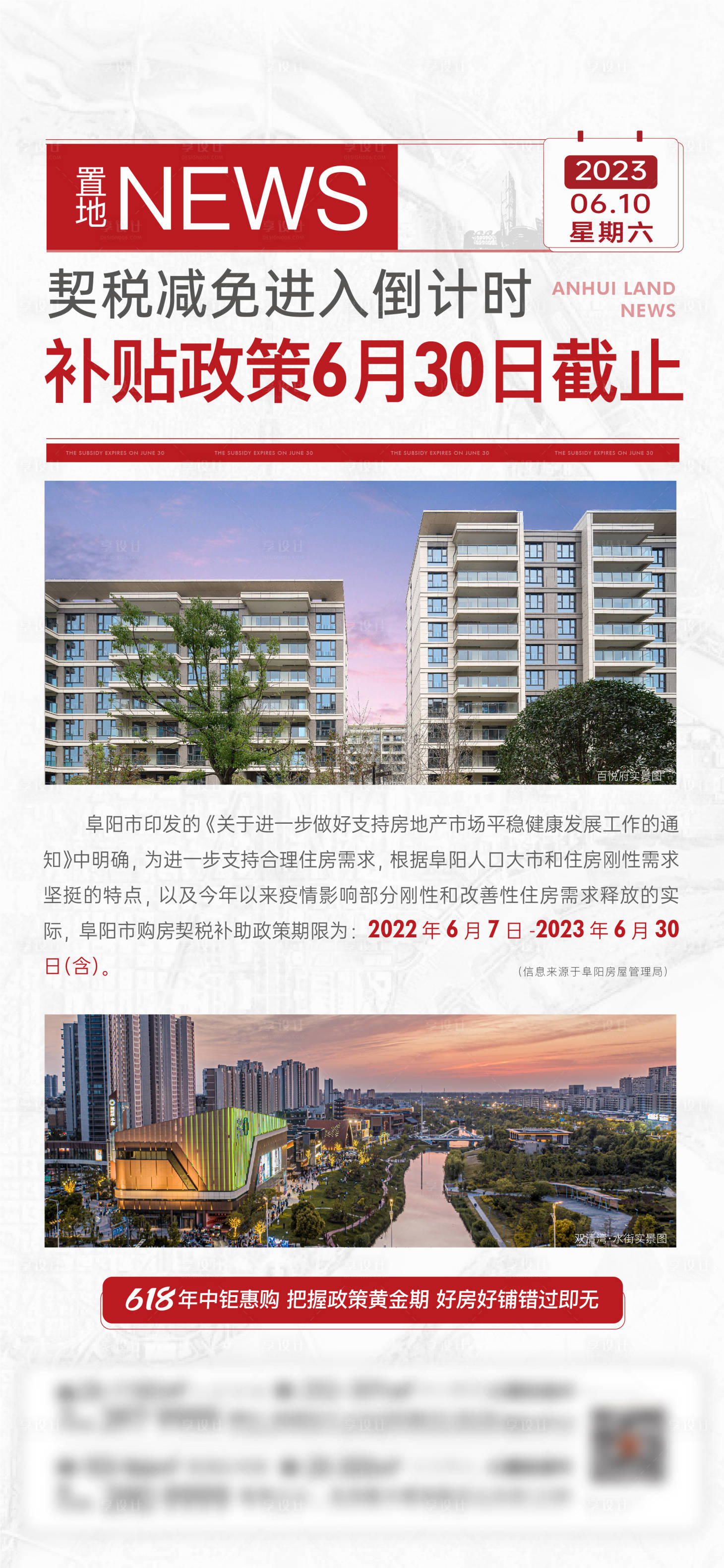 源文件下载【享设计】搜索编号：49310018206492720【政策利好海报】