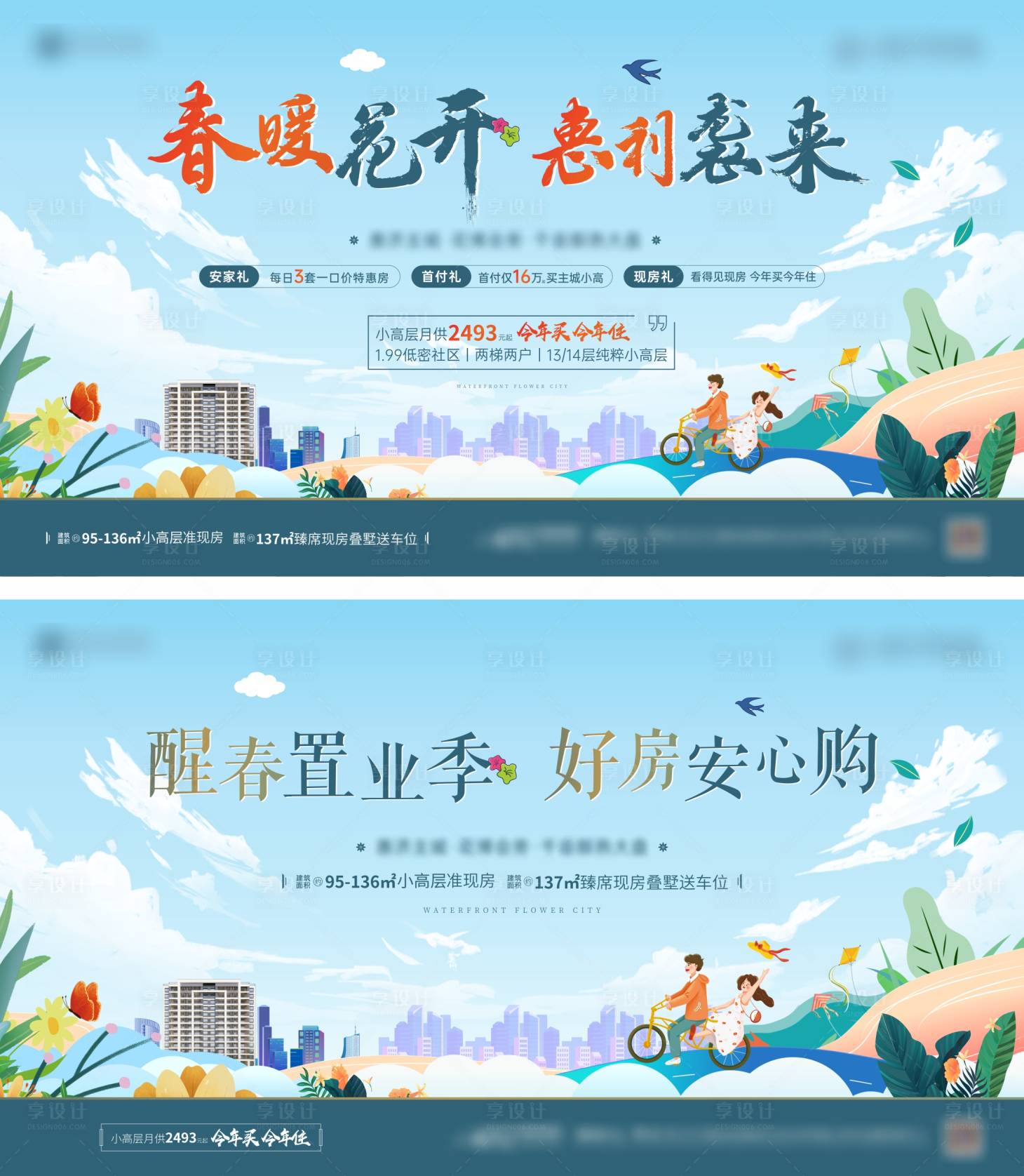 源文件下载【享设计】搜索编号：47470018092945372【地产主KV】