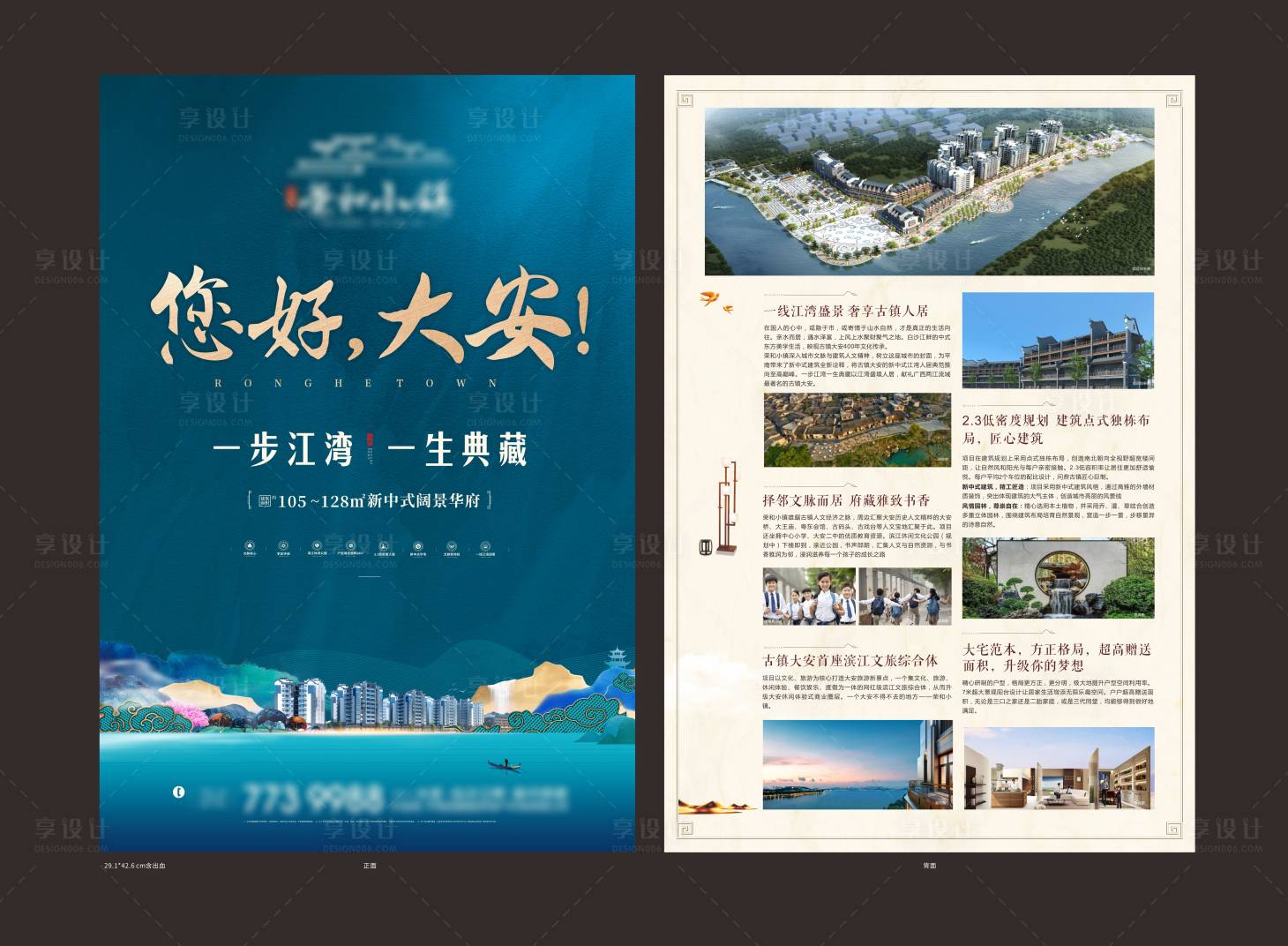 源文件下载【江景海报单页】编号：98660018291588644