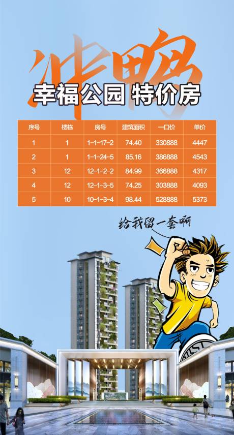 源文件下载【冲刺特价房海报】编号：20230727162107979