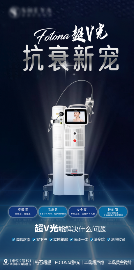 源文件下载【超V光宣传海报】编号：51140017917359158