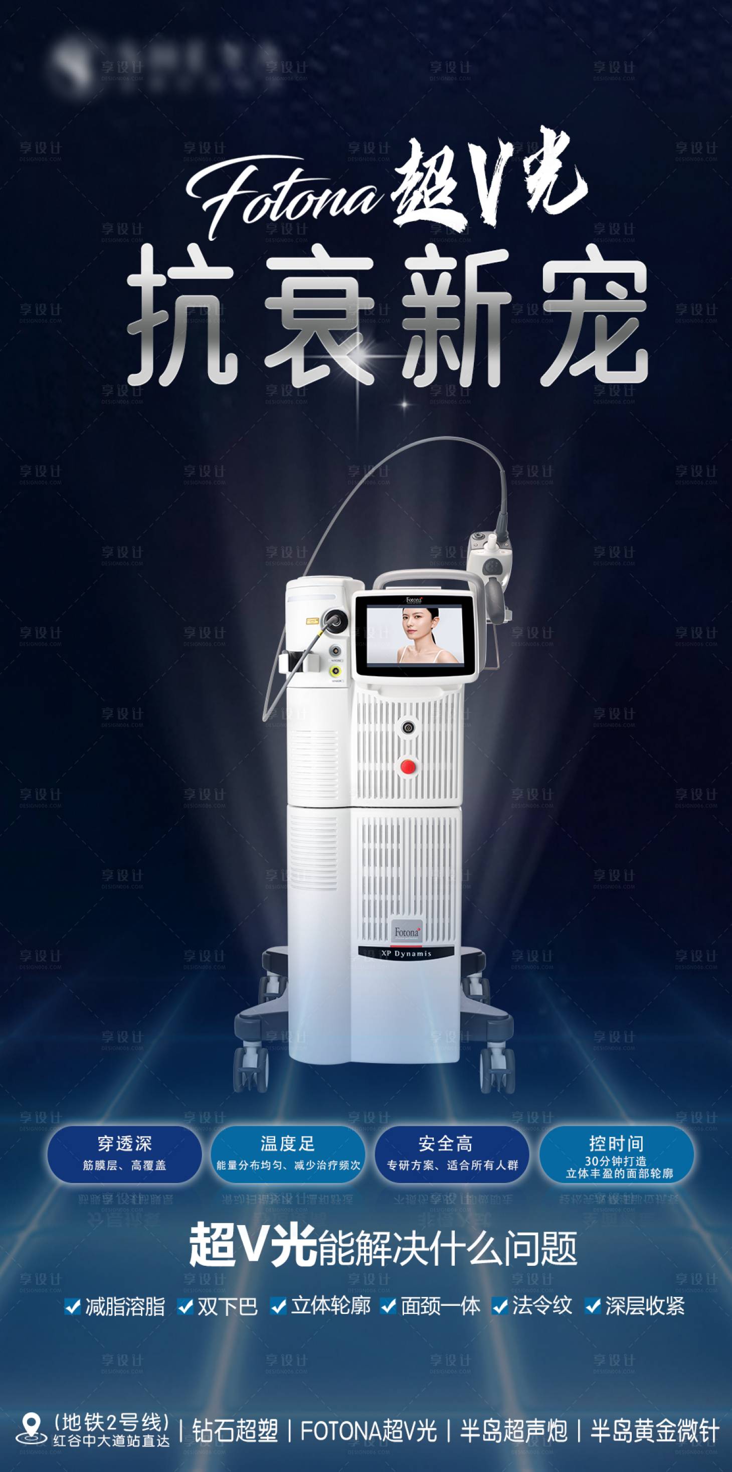 源文件下载【超V光宣传海报】编号：51140017917359158