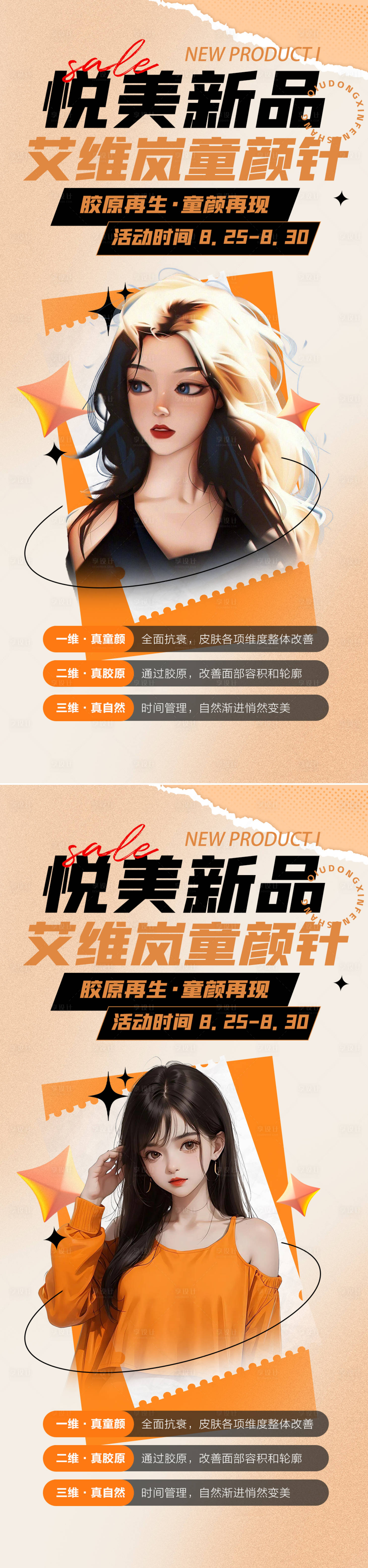 源文件下載【享設計】搜索編號：83130018321631255【醫美童顏針海報】